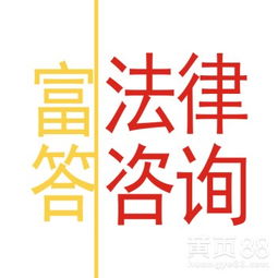 上海法律咨詢服務指南